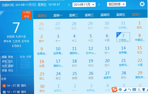 美图日历运行截图