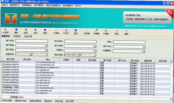 顶易中国客户开发与跟踪系统运行截图