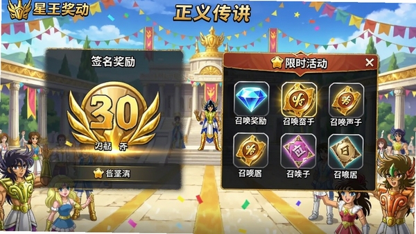 ʥ��ʿ��ʸ���崫˵��������棬չʾǩ����������ʱ�����������������ʯ���ٻ�ȯ�ȵ���ͼ�꣬������ʥ����䳡����ɫ�����������ջ���