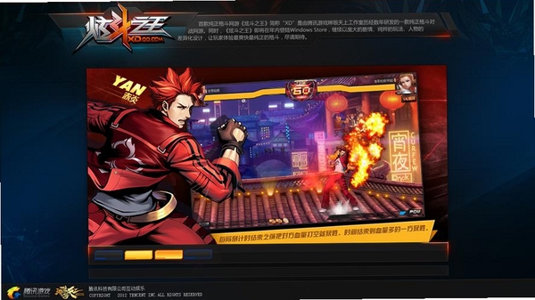 炫斗之王运行截图