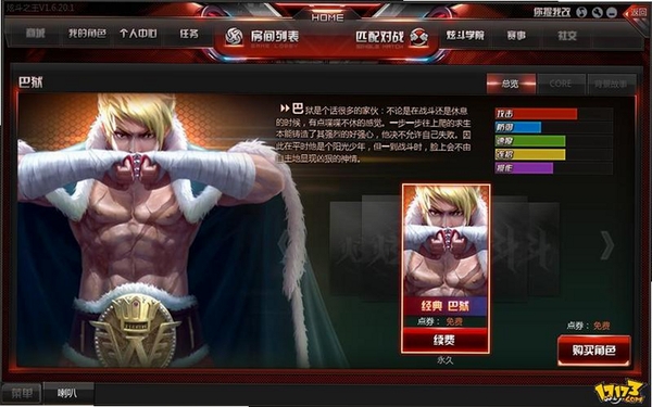 炫斗之王 安装教程