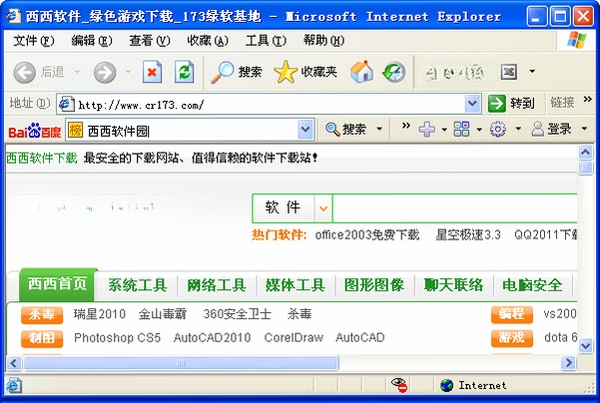 百度工具栏运行截图