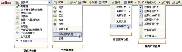 百度工具栏常见问题