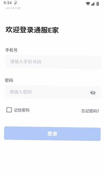 通服E家运行截图