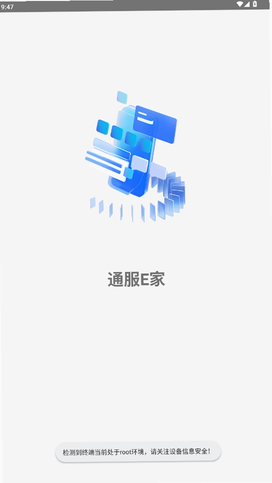 通服E家运行截图