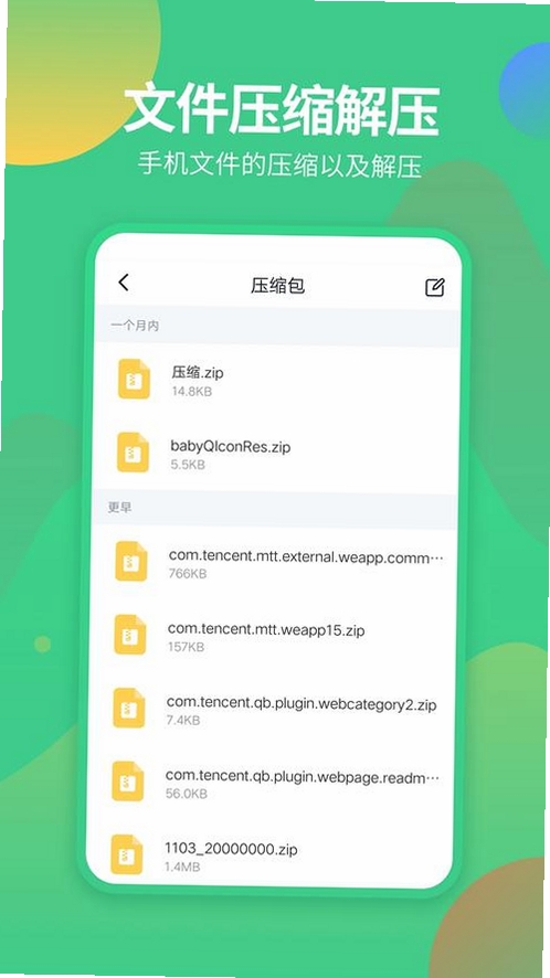 发发助手运行截图