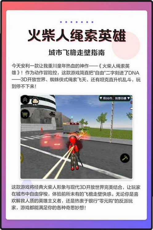 火柴人绳索英雄:起源 玩法技巧
