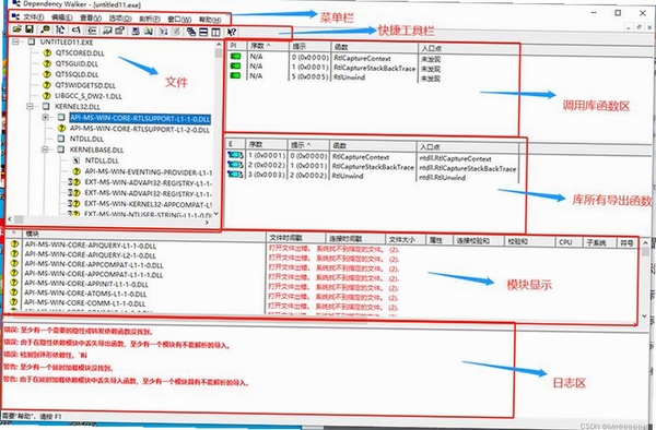 Dependency Walker 软件使用教程截图