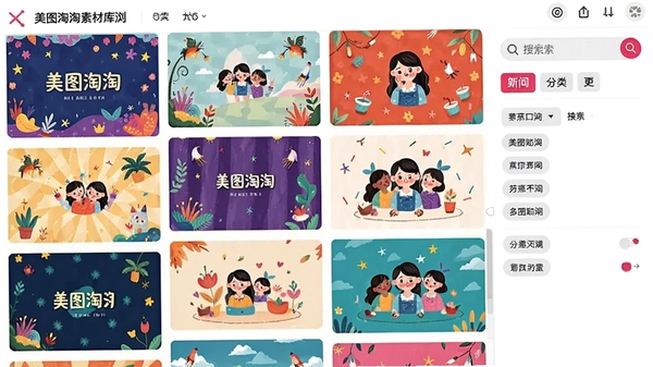 美图淘淘素材库浏览界面,瀑布流展示各种风格的背景图片和插画素材,右侧有搜索框和分类筛选标签,画面色彩丰富