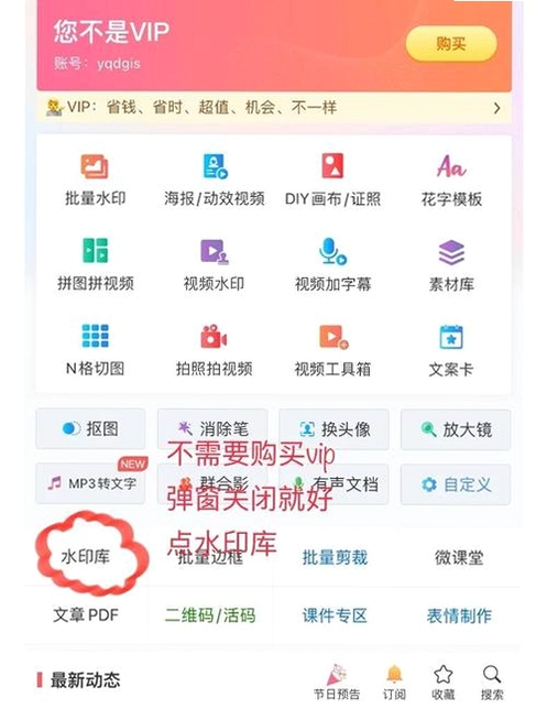 美图淘淘 批量处理 水印