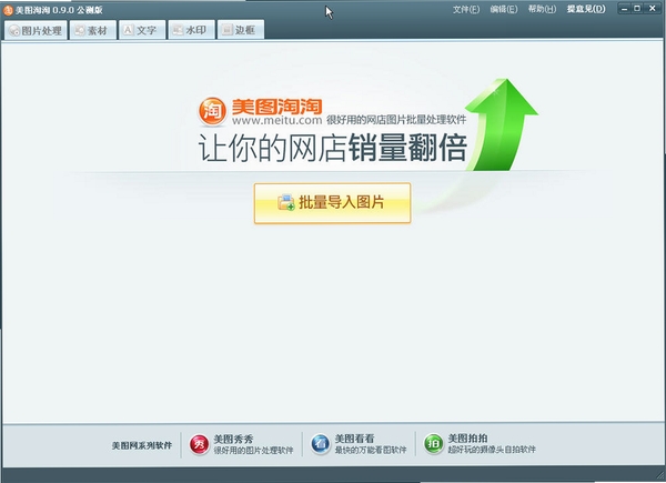 美图淘淘运行截图