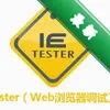 IETesterͼ��