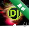 Ұ��DJ���ֺ�ͼ��
