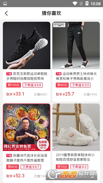 嘀嗒省钱安卓版