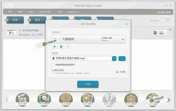 Freemake Video Converter 安装教程