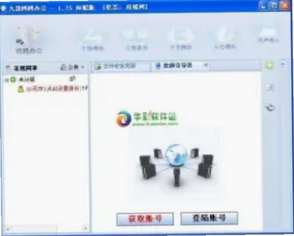 九慧鸥鸥云办公软件运行截图