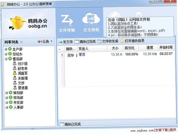 九慧鸥鸥云办公软件运行截图