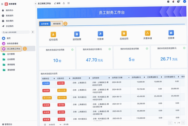 九慧鸥鸥云办公软件运行截图