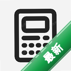算算量v2.0.0电脑版