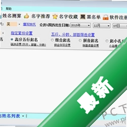 亿名通宝宝取名软件v1.3.3.0电脑版