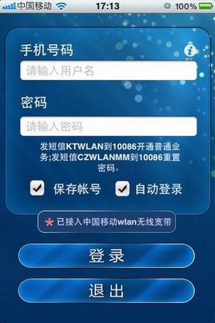 WLAN助手运行截图