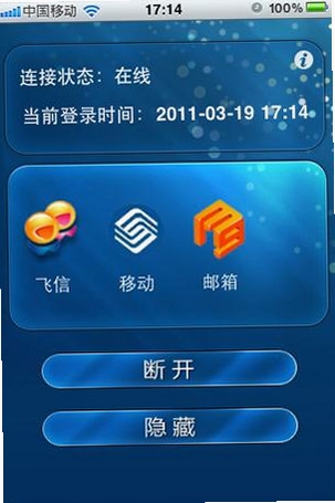 WLAN助手运行截图