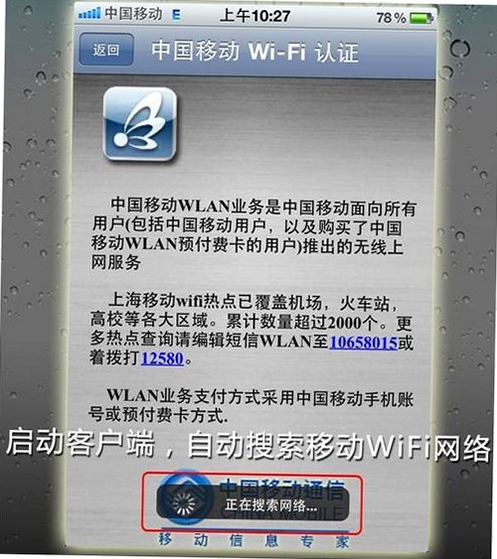 WLAN助手运行截图