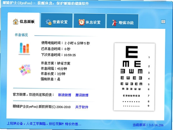 眼睛护士EyeFoo运行截图