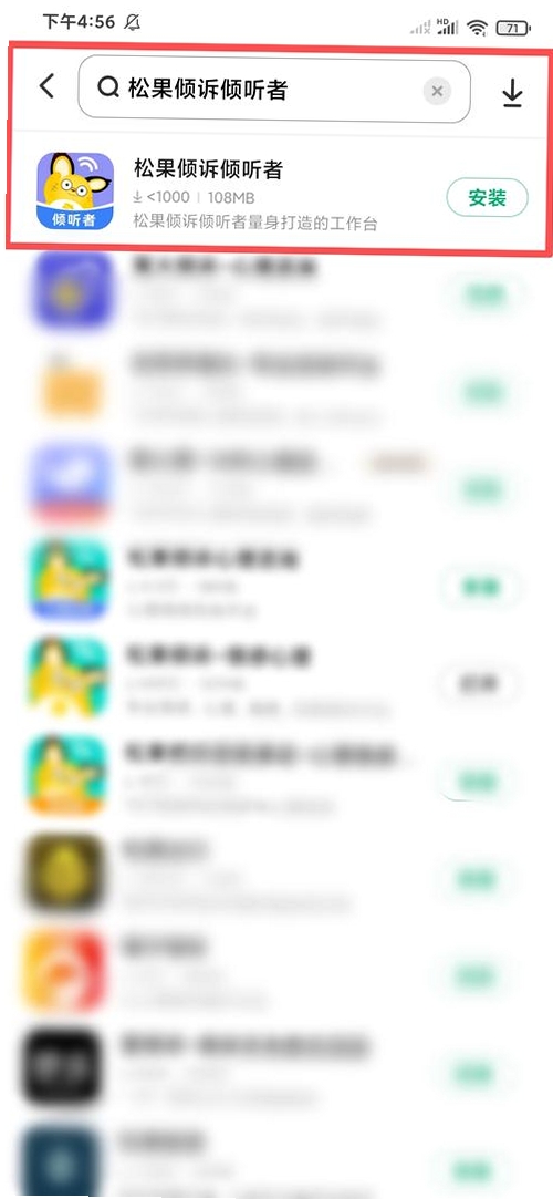 松果倾诉倾听者运行截图