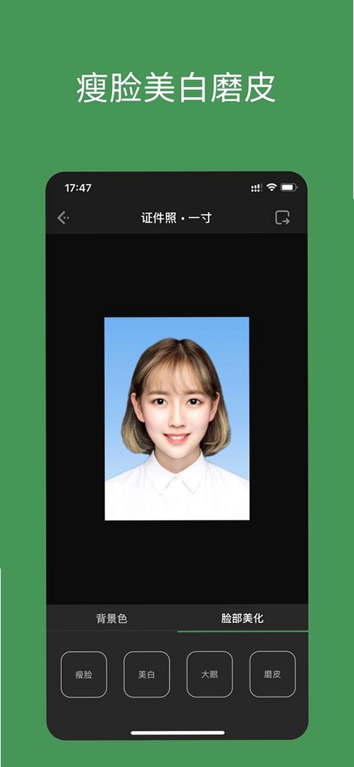 白描证件照运行截图