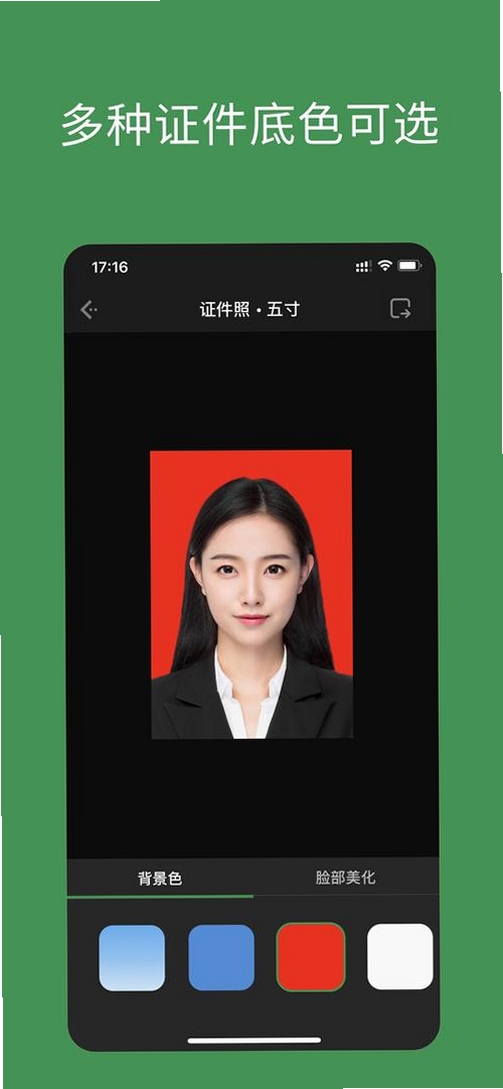 白描证件照运行截图