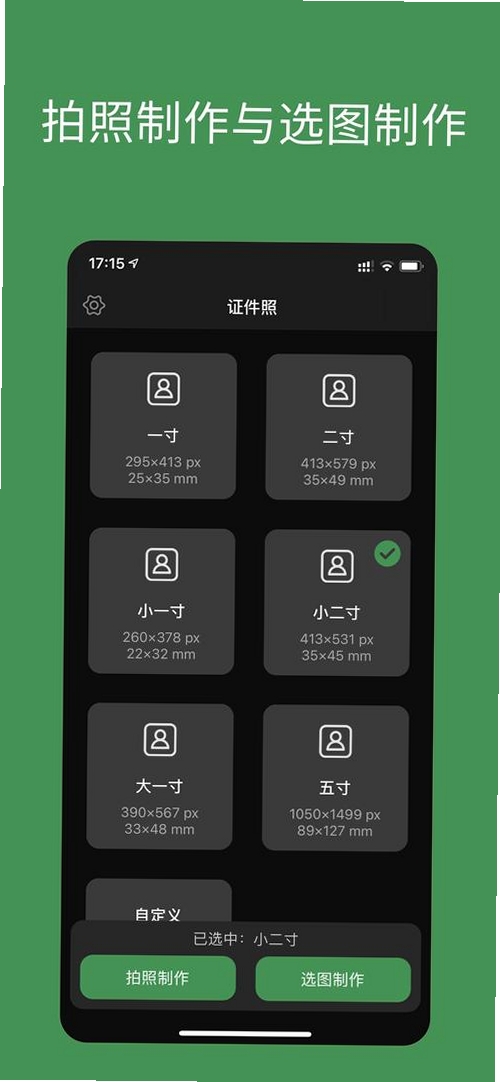 白描证件照运行截图