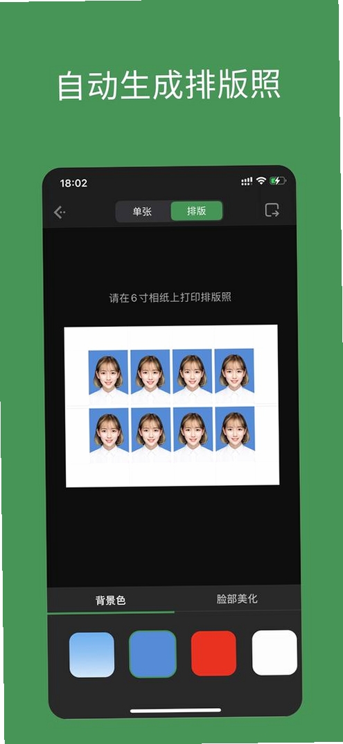 白描证件照运行截图