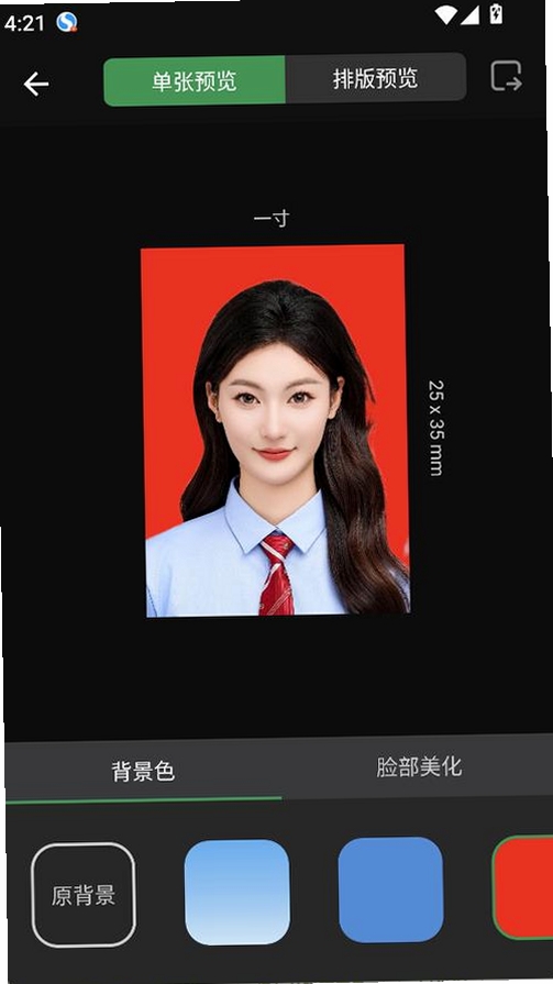 白描证件照运行截图