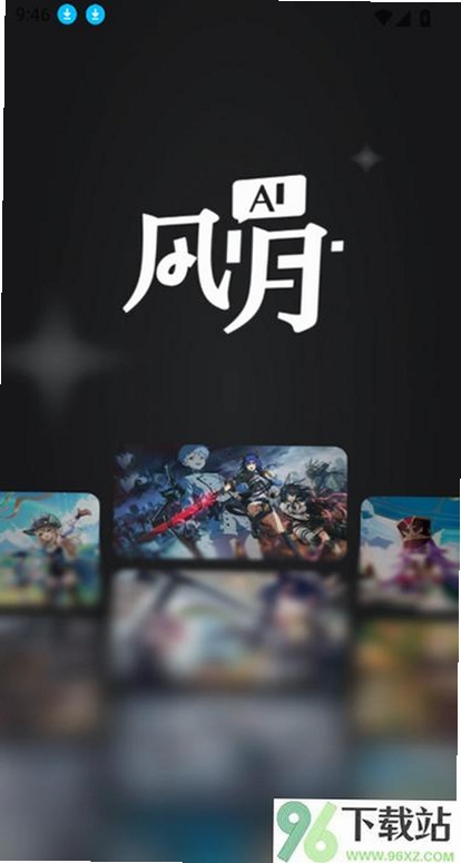 风月AI拍 下载