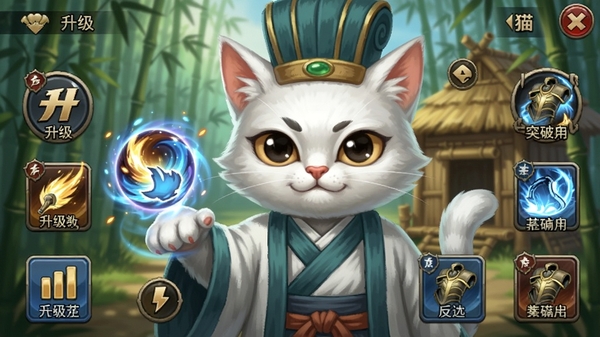 猫三国武将培养界面特写,展示一只穿着诸葛亮服饰的白色猫咪,周围有升级、突破、装备等UI按钮,画面精致,猫咪表情灵动,技能特效华丽,背景为竹林茅庐,卡牌游戏风格