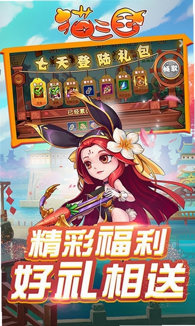 猫三国运行截图