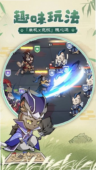 猫三国运行截图