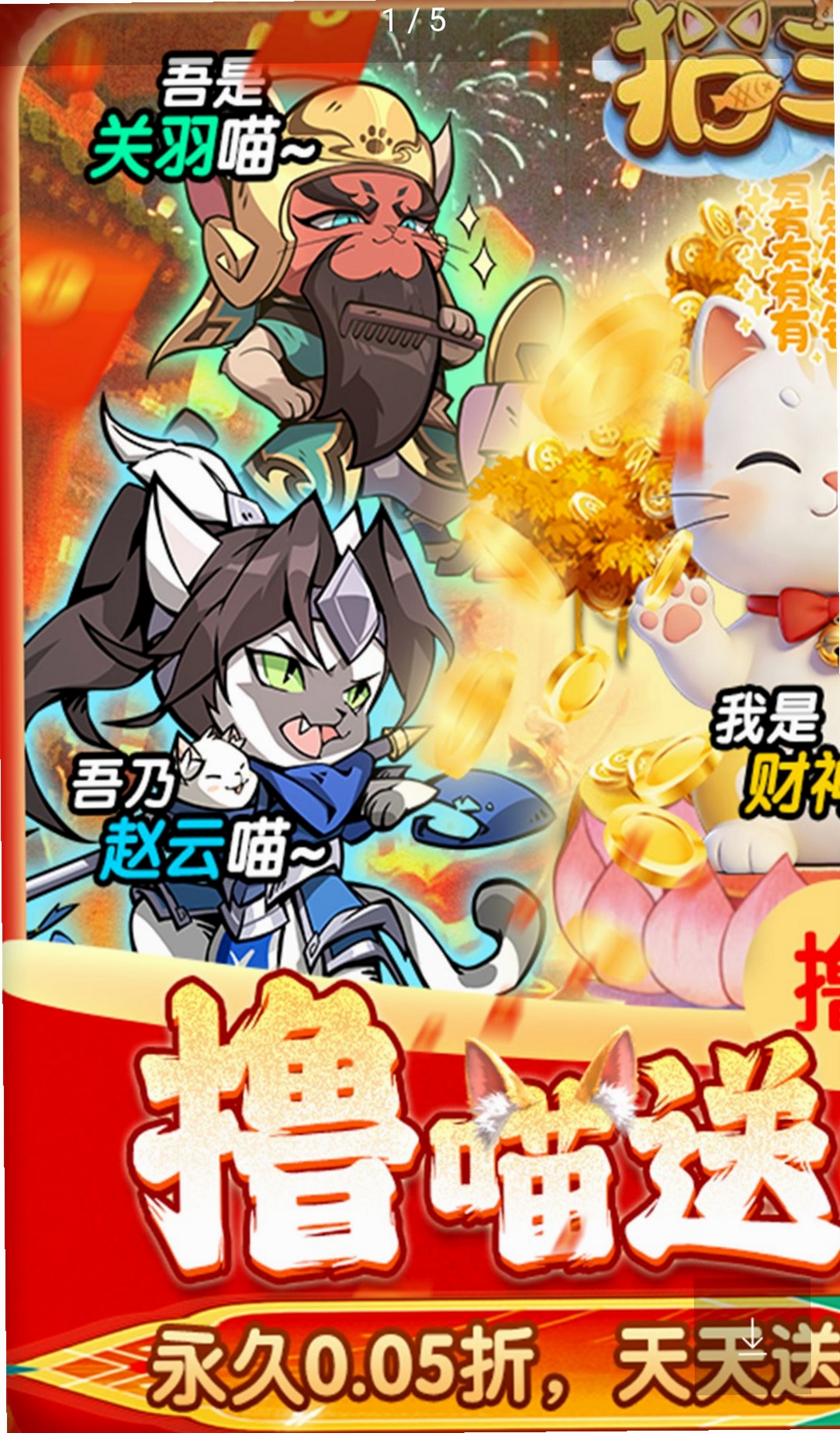 猫三国运行截图