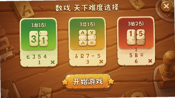 ����������Ϸ�Ѷ�ѡ����棬����չʾ����Ѷȵȼ��Ŀ�Ƭͼ�꣬����ɫ����ɫ���䣬�м���һ����ʼ��Ϸ�İ�ť������Ϊľ���������棬��������ܰ��ͻ��ѡ������Ժ���ս��