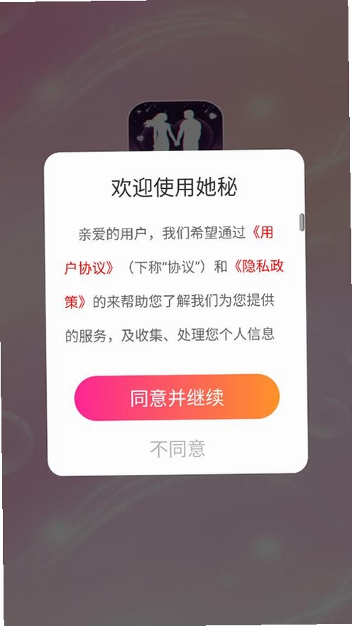 她秘运行截图