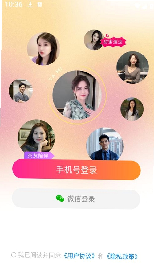 她秘运行截图