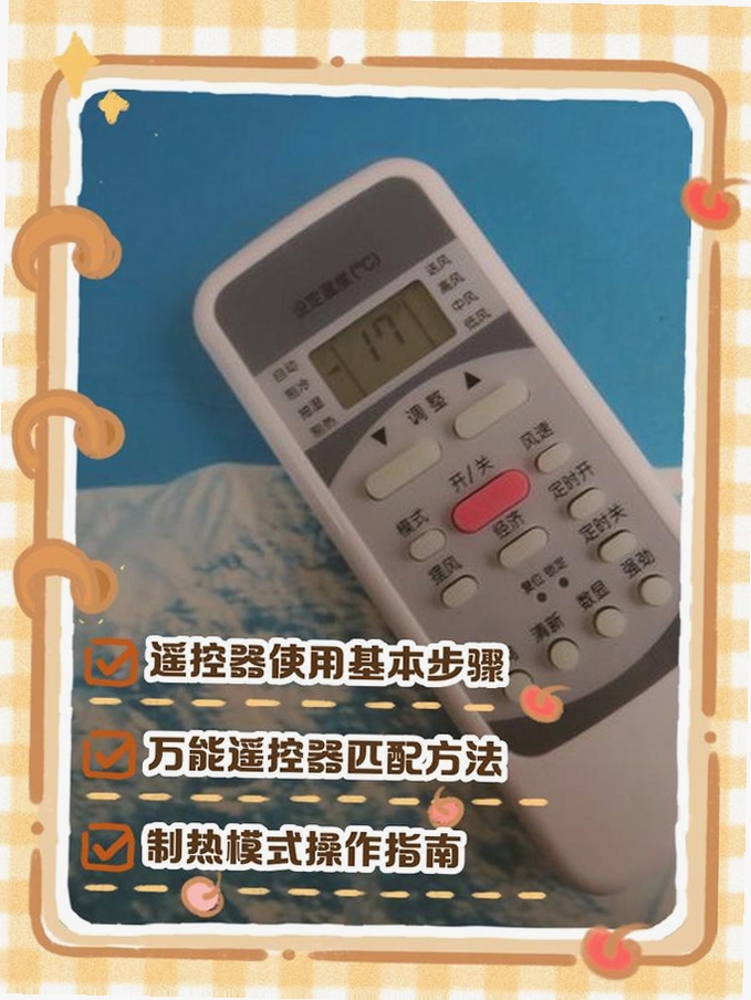 空调遥控器王 使用教程