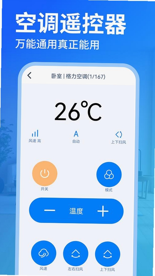 空调遥控器王运行截图