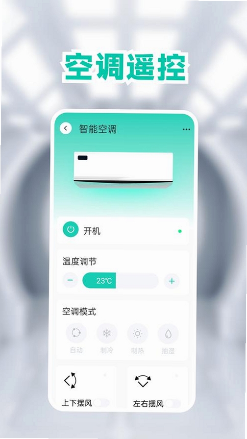 空调遥控器王运行截图