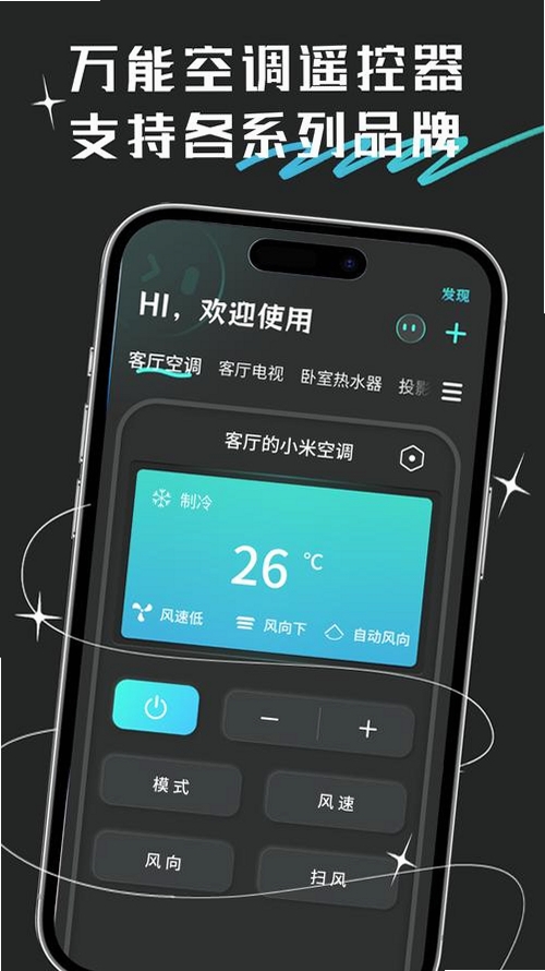 空调遥控器王运行截图