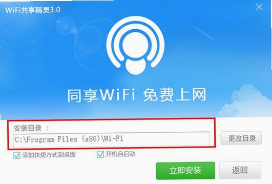 WIFI共享精灵运行截图