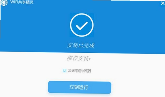 WIFI共享精灵运行截图