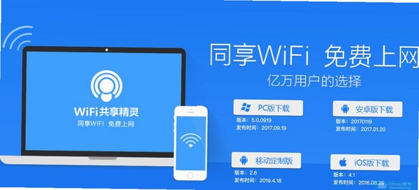 WIFI共享精灵运行截图