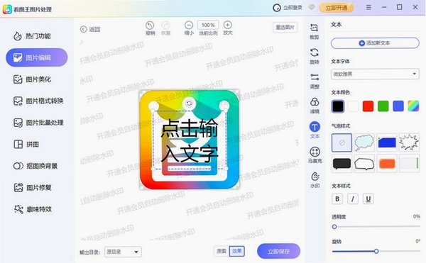 2345看图王 设置界面 高清截图